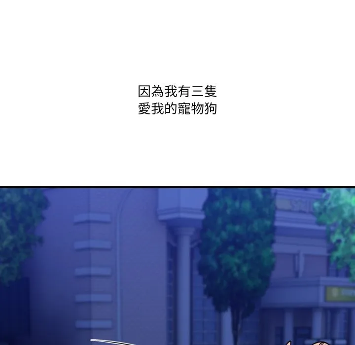 当狗不丢人 第45話 第203页