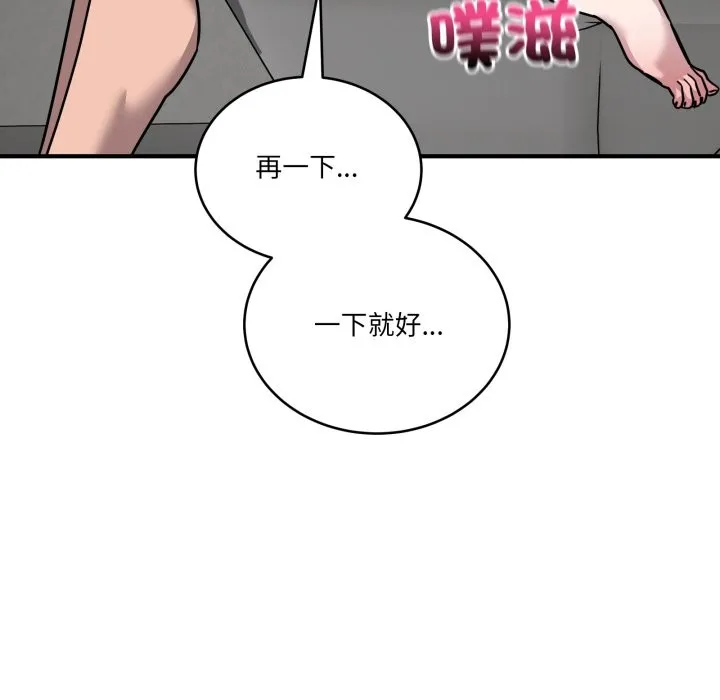 当狗不丢人 第45話 第192页