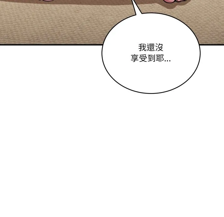当狗不丢人 第45話 第101页