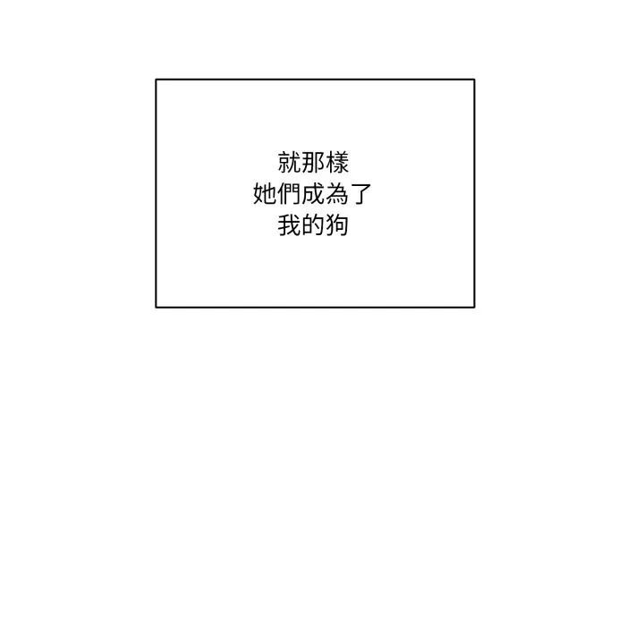 当狗不丢人 第45話 第170页
