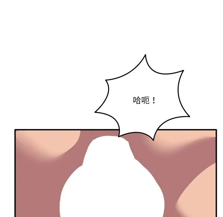 当狗不丢人 第45話 第73页