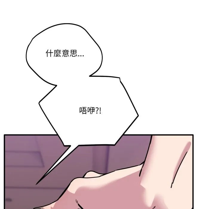 当狗不丢人 第45話 第29页