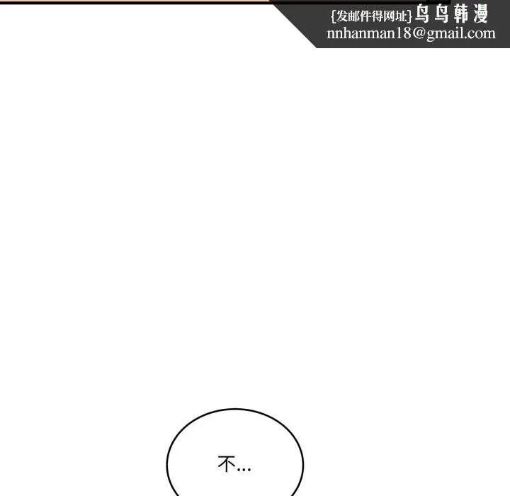 当狗不丢人 第45話 第104页