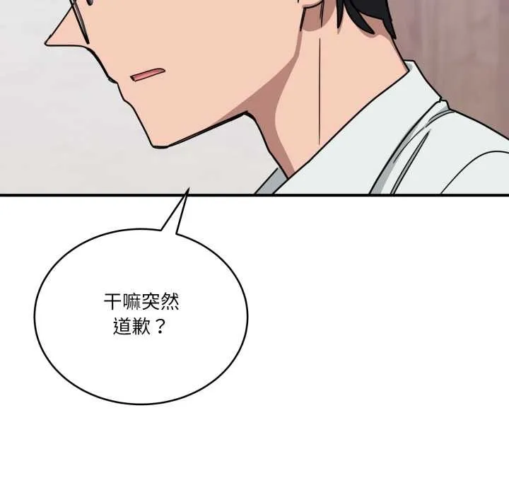 当狗不丢人 第32話 第145页