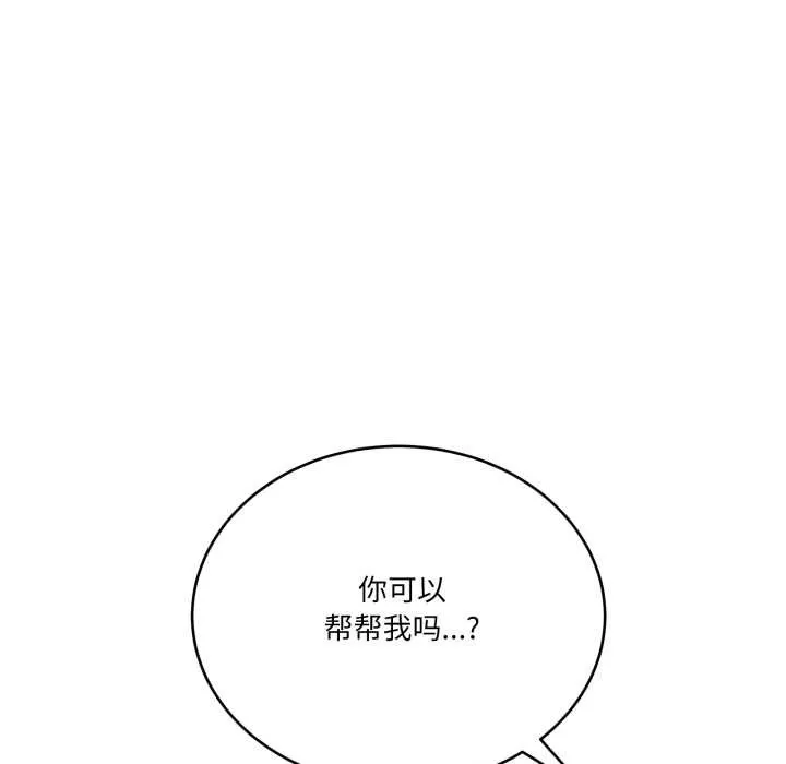 当狗不丢人 第32話 第185页