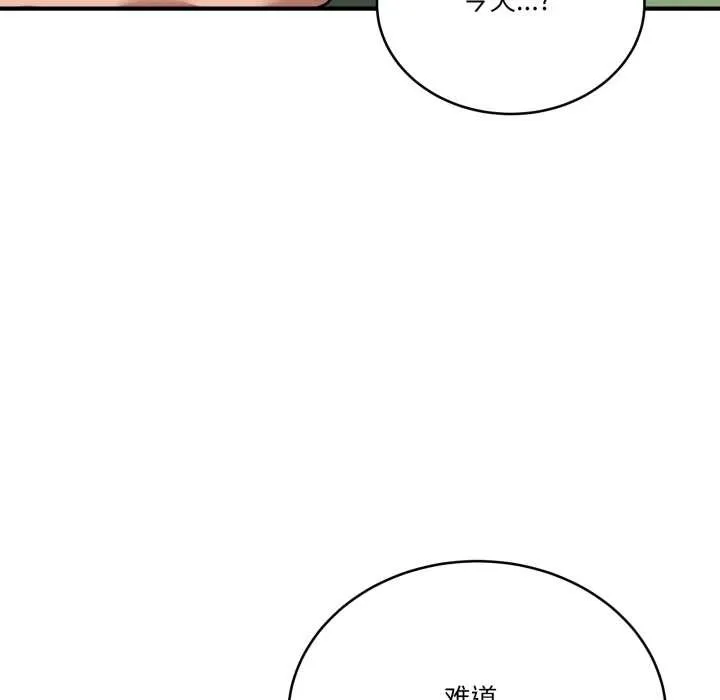 当狗不丢人 第32話 第55页