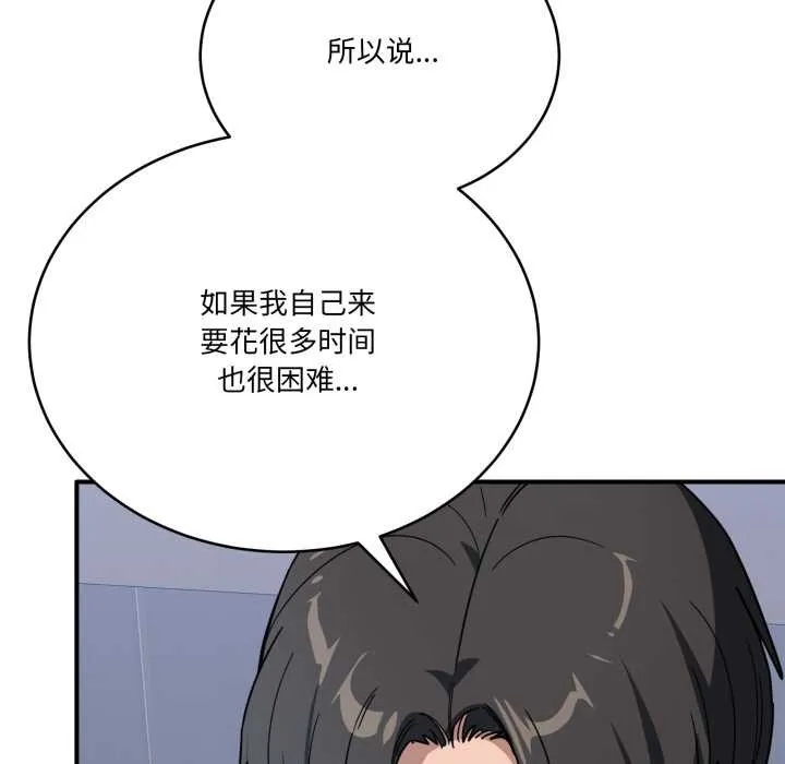 当狗不丢人 第32話 第183页