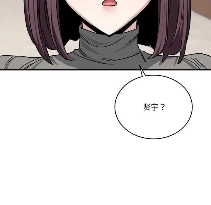 当狗不丢人 第32話 第78页