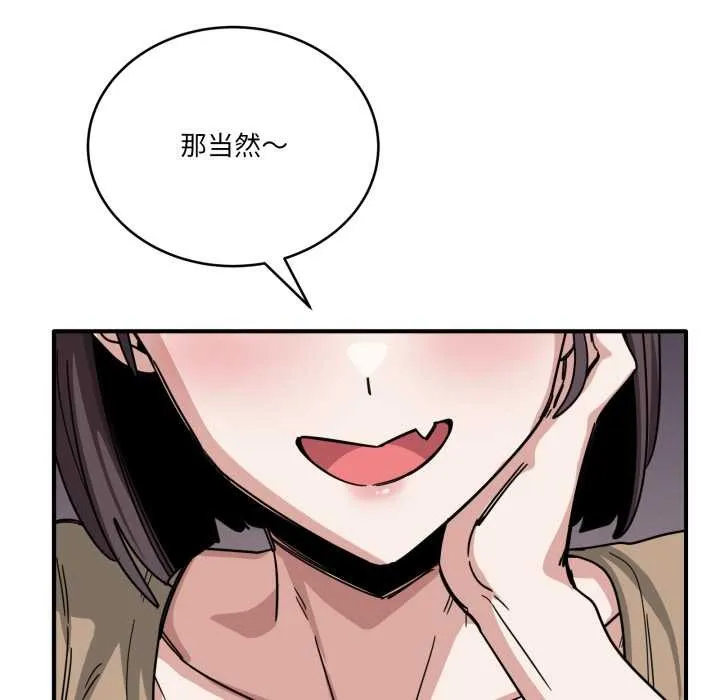 当狗不丢人 第32話 第58页