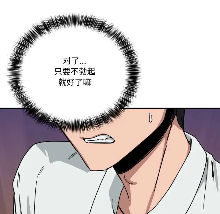 当狗不丢人 第32話 第126页