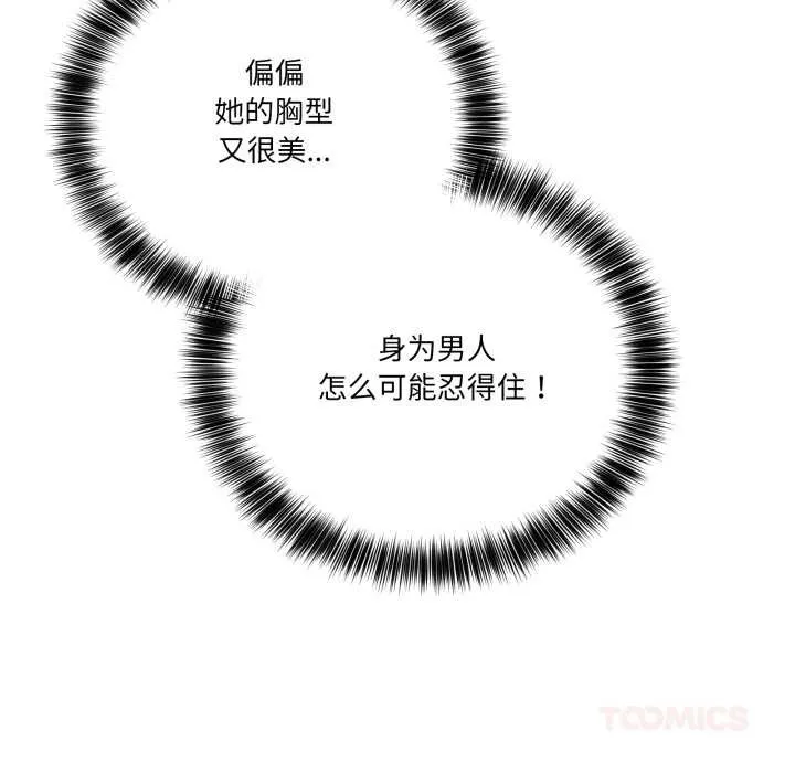 当狗不丢人 第32話 第12页