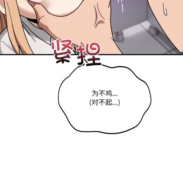 当狗不丢人 第32話 第178页