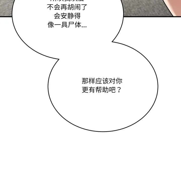 当狗不丢人 第32話 第153页