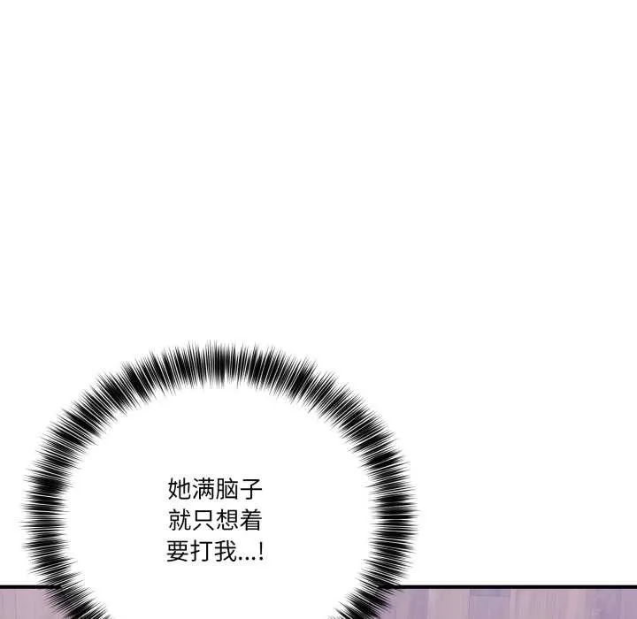 当狗不丢人 第32話 第122页