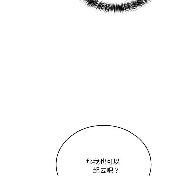 当狗不丢人 第32話 第137页
