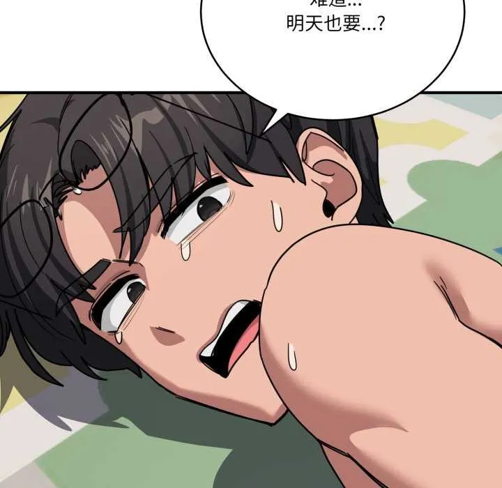 当狗不丢人 第32話 第56页