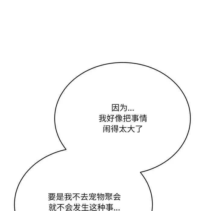 当狗不丢人 第32話 第146页