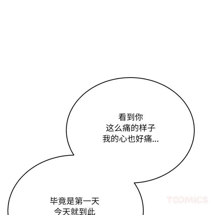 当狗不丢人 第32話 第52页