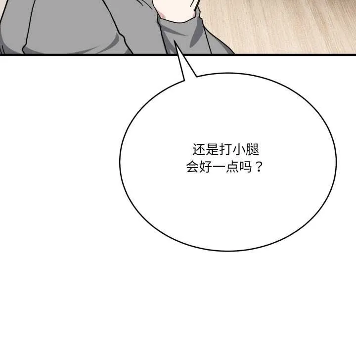当狗不丢人 第32話 第119页