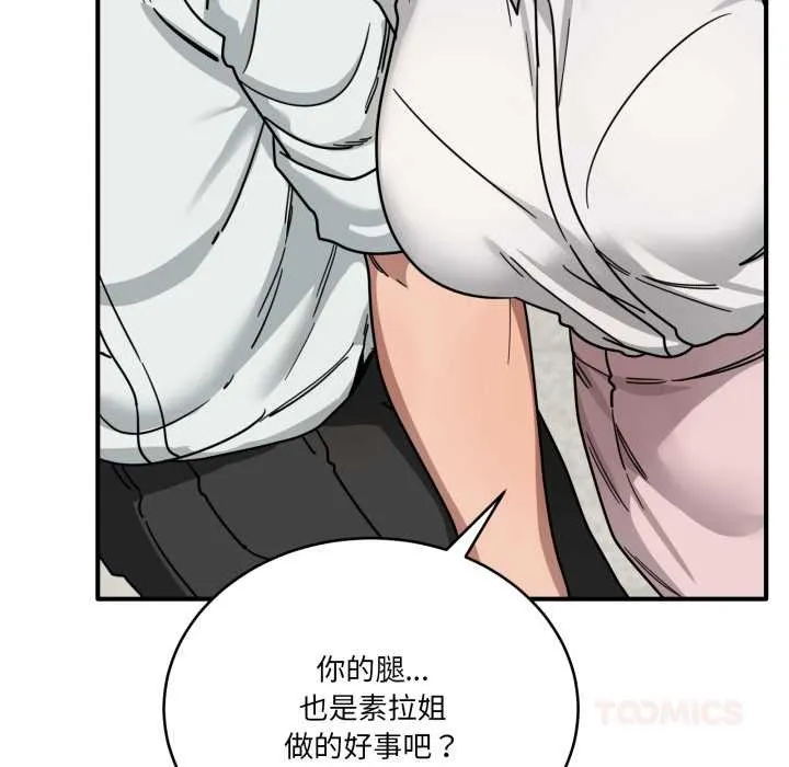 当狗不丢人 第32話 第148页