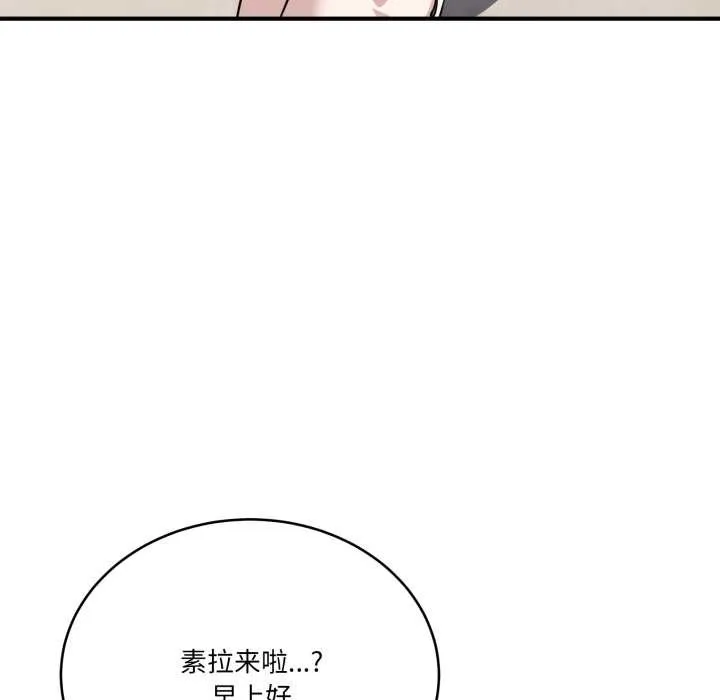 当狗不丢人 第32話 第74页