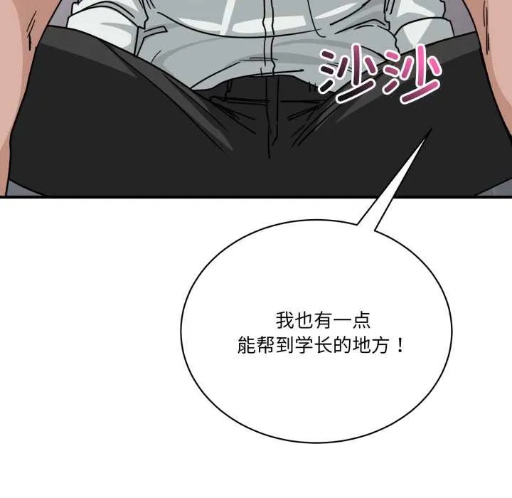 当狗不丢人 第32話 第190页
