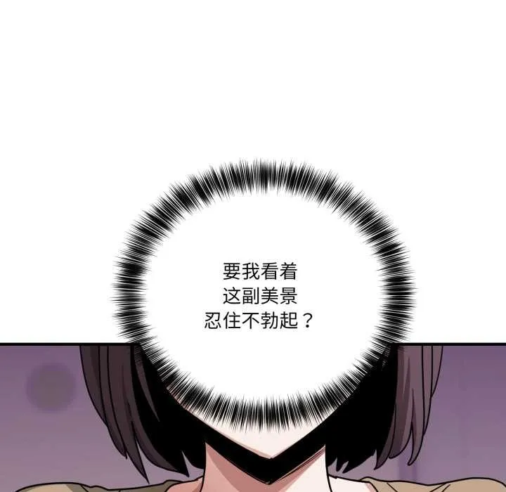 当狗不丢人 第32話 第10页