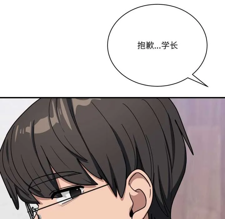 当狗不丢人 第32話 第144页
