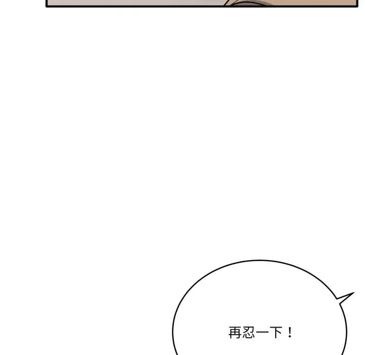 当狗不丢人 第32話 第7页