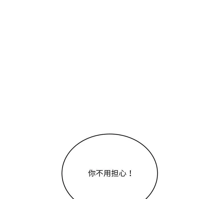 当狗不丢人 第32話 第191页