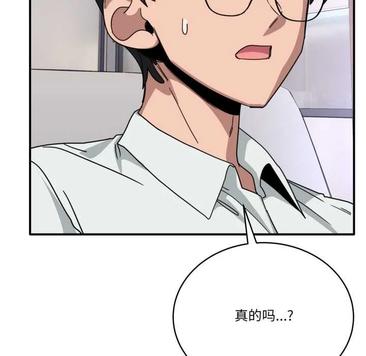 当狗不丢人 第32話 第112页