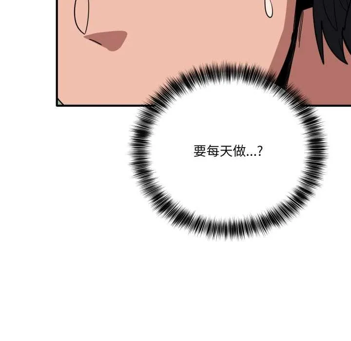 当狗不丢人 第32話 第66页