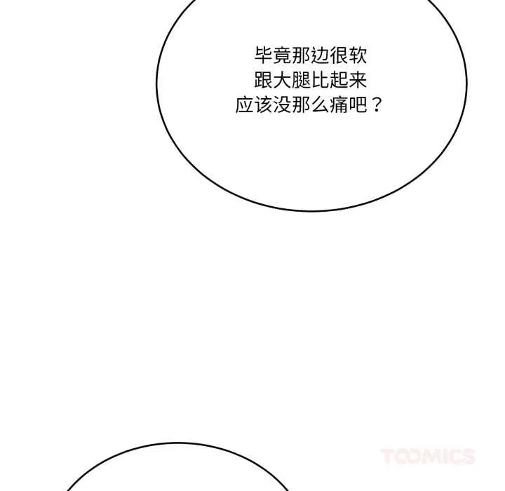 当狗不丢人 第32話 第116页