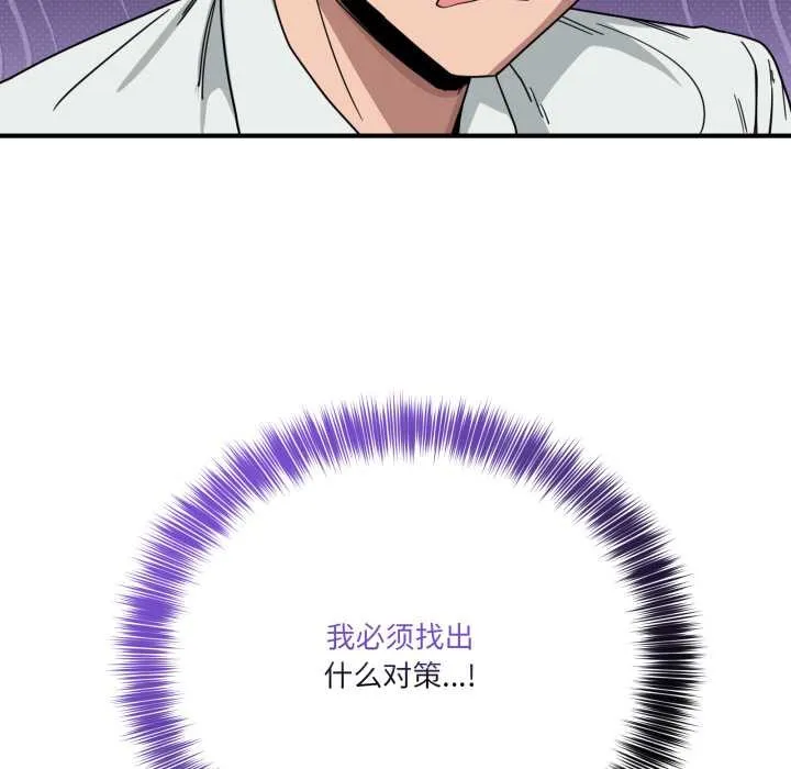 当狗不丢人 第32話 第95页