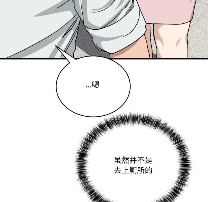 当狗不丢人 第32話 第136页