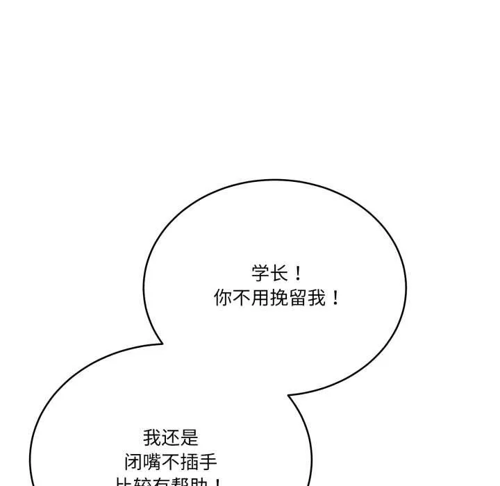 当狗不丢人 第32話 第161页