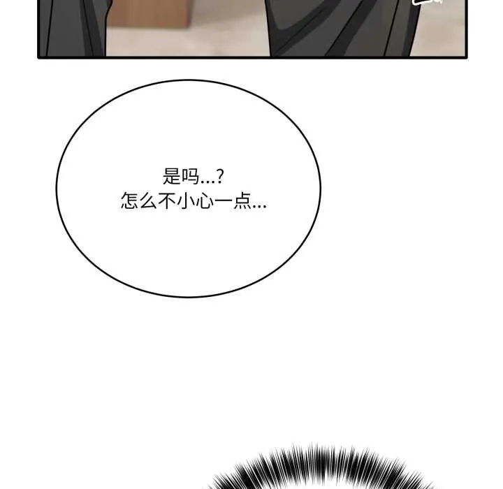 当狗不丢人 第32話 第89页