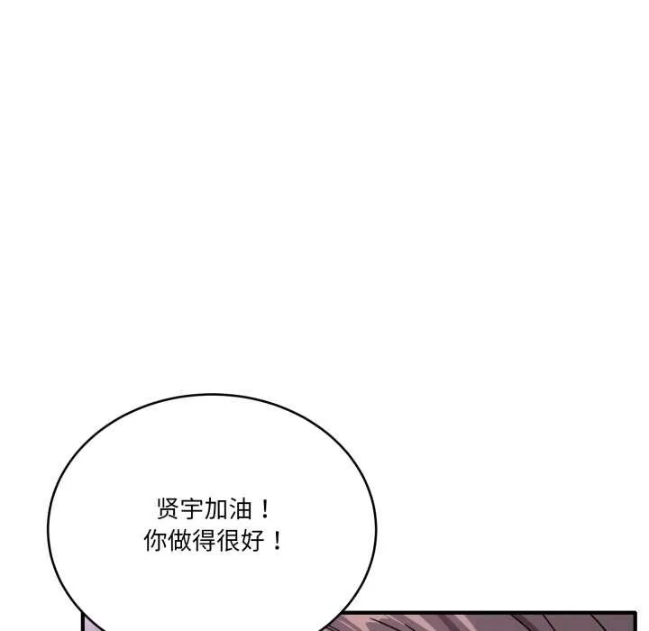 当狗不丢人 第32話 第5页