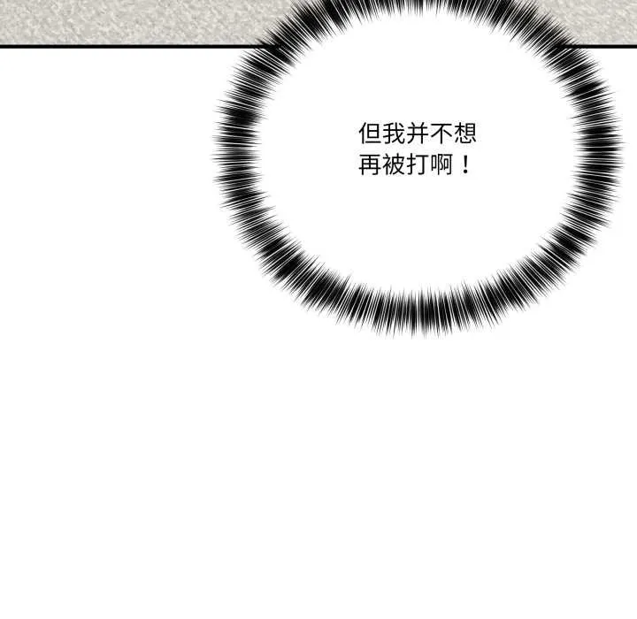 当狗不丢人 第32話 第125页