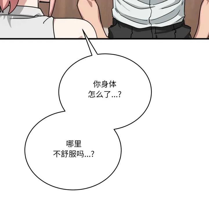 当狗不丢人 第32話 第86页