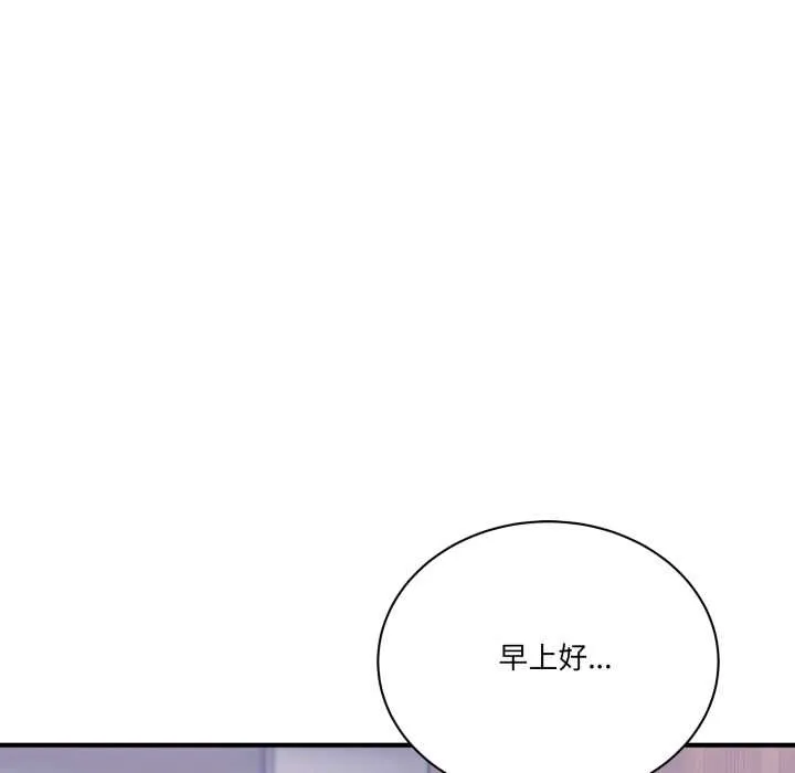 当狗不丢人 第32話 第81页