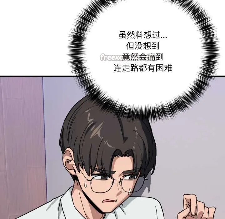 当狗不丢人 第32話 第90页