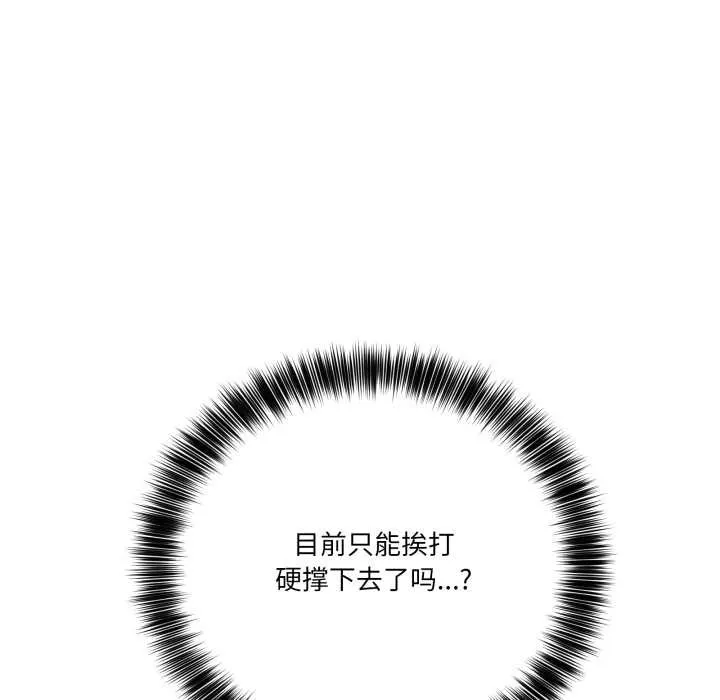 当狗不丢人 第32話 第103页