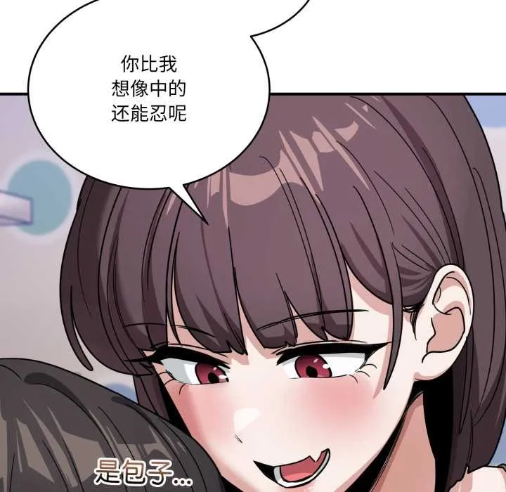 当狗不丢人 第32話 第22页