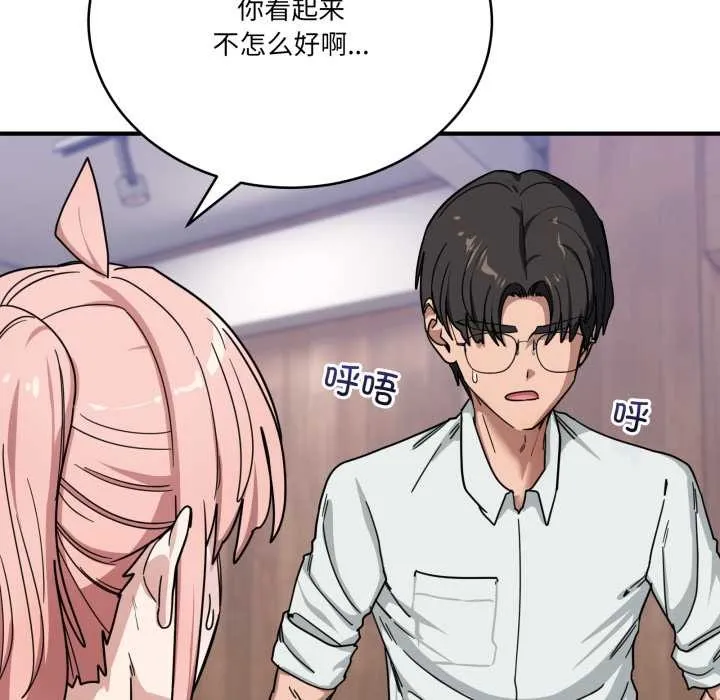 当狗不丢人 第32話 第85页