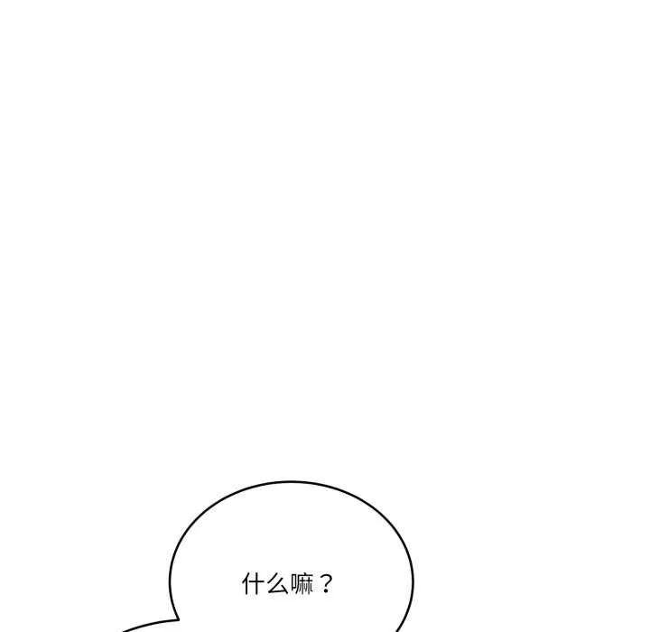 当狗不丢人 第32話 第21页