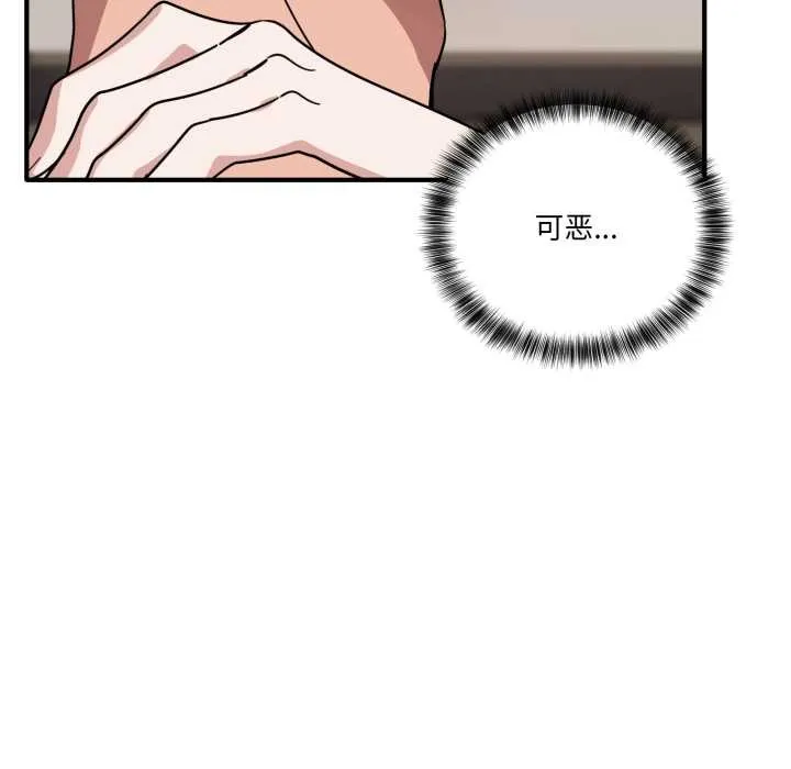 当狗不丢人 第32話 第9页