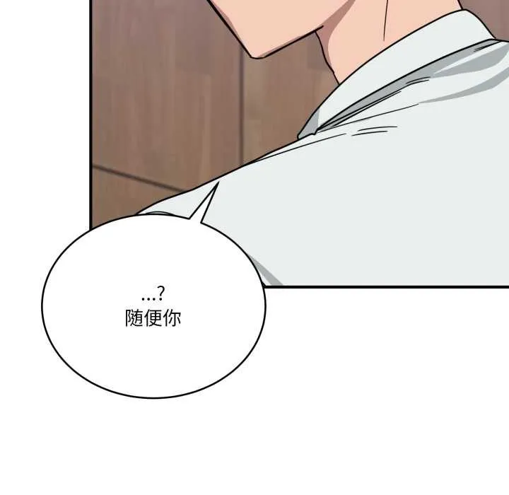 当狗不丢人 第32話 第139页