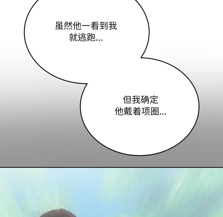 当狗不丢人 第20話 第65页