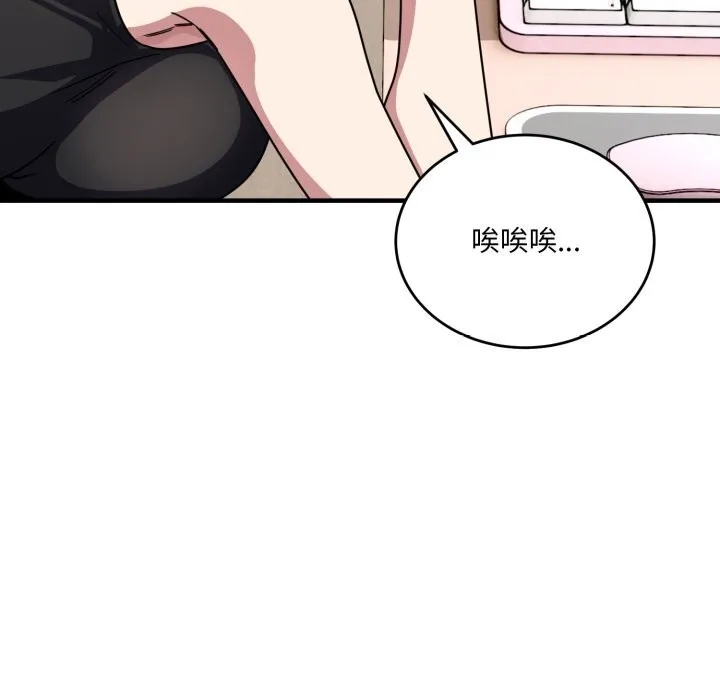 当狗不丢人 第20話 第110页